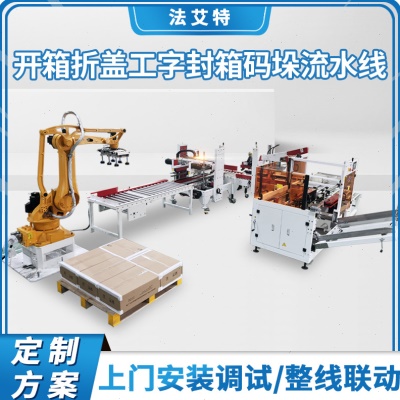 机器人码垛机 机械手臂搬运纸箱编织袋自动折盖封箱机开箱机现货