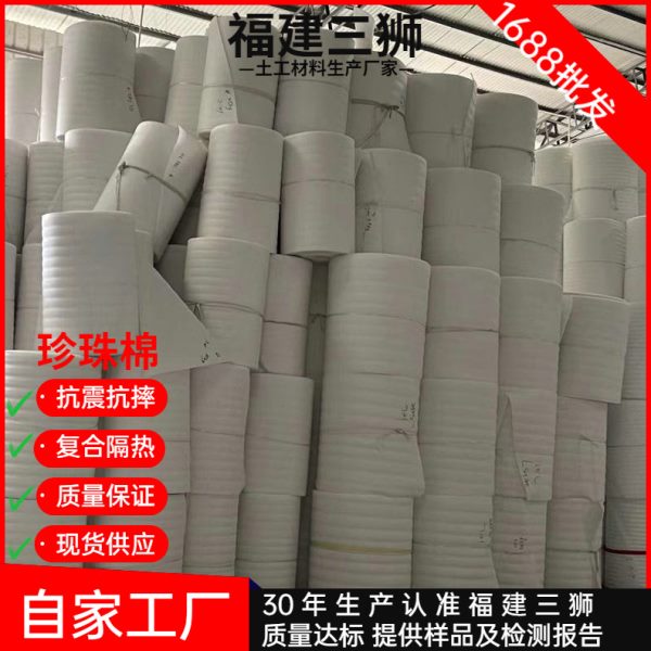 福建三狮塑料EPE珍珠棉家具搬家包装材料保护快递缓冲防震卷材