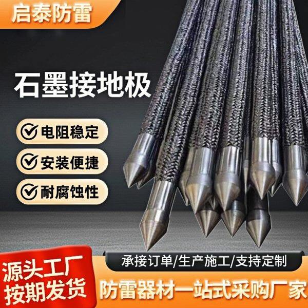 石墨接地材料石墨接地线石墨烯接地线石墨快装式接地极