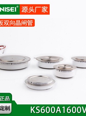 叶尼塞Y40KSEA平板式双向晶闸管 KS600A1600V KS600A 双向可控硅