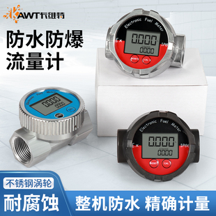 卡维特不锈钢涡轮流量计防水防爆柴E汽油甲醇水化工液体防腐计量