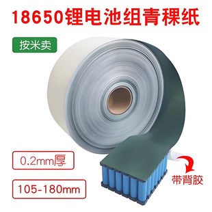 绝缘垫片池组用厚自粘绝缘青稞纸单面背胶耐温