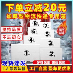 盒子 泡沫箱快递d加厚3.5.6.7.8.4号保温箱子保鲜冷冻物流包装