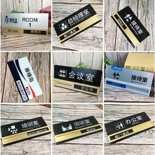 会议室标识牌切换状态使用中部门办公室门牌提指示标志牌定制做