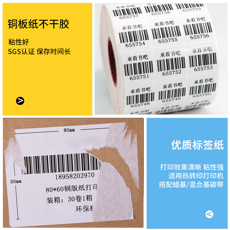方型铜版纸x     5  55  5  75  9正方形95条码打印机干胶二维码