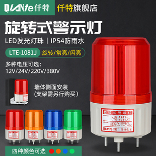 24V LTE 闪烁信号指示灯12V 1081J旋转警示灯p 220 LED声光报警器