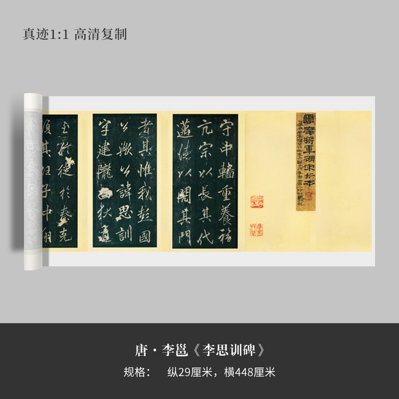 唐李邕李思训碑宋拓本行书全拓高清复制Q微喷毛笔书法字帖