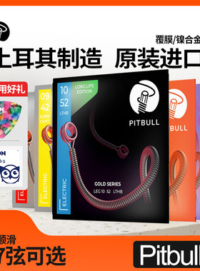 土耳其产IULL斗牛电吉他弦 镍合金镀膜防锈琴弦弦整