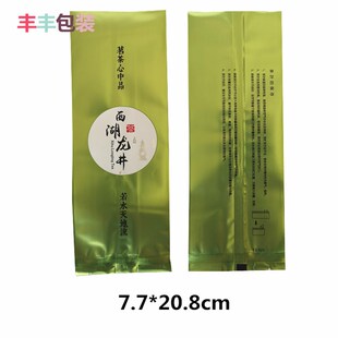 加厚茶叶包装内袋锡箔袋铝箔袋锡纸小号西湖龙井白茶茗茶两两装