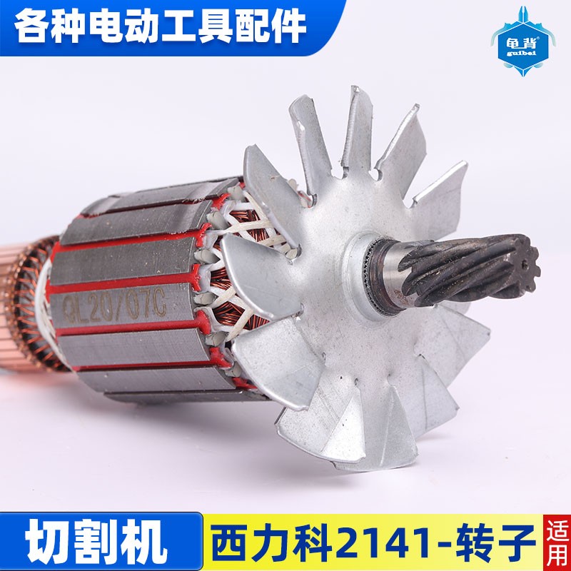 西力科 2 同悦TY2钢材机转子5型材切割机浪达5转子