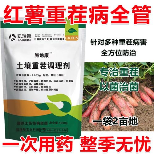 红薯重茬剂红薯重茬药防死棵重茬药死苗烂根土壤改良剂抗盐碱地