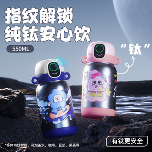 优邦熊指纹解锁密码水杯儿童上学专用生日礼物学生纯钛吸管保温杯