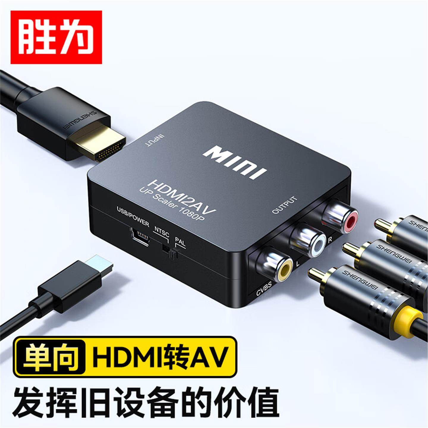 胜为HDMI转AV转换器 数字高清转3RCA音视频线适用机顶盒DHAV103G
