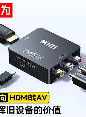 胜为HDMI转AV转换器 数字高清转3RCA音视频线适用机顶盒DHAV103G