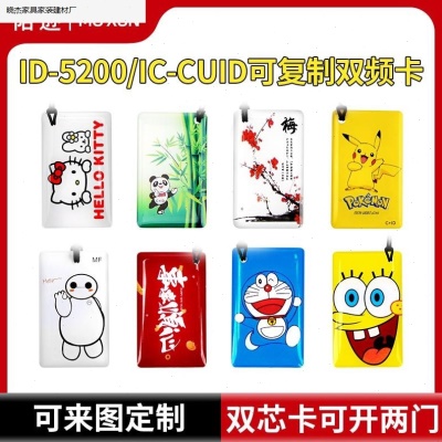 门禁卡滴胶卡ic卡id卡二合一电梯复合卡双频卡cuid5200空白复制卡