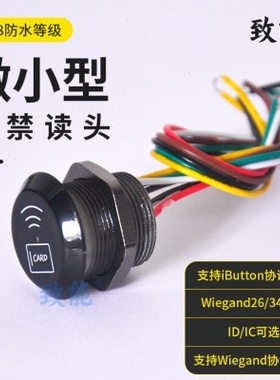 黑色微小型WG2634门禁读卡器iButton协议IDIC迷你小圆形楼宇读头