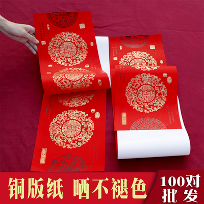 奇墨珠江春联铜版对联纸100对手写空白春联万年红瓦当春联书法专