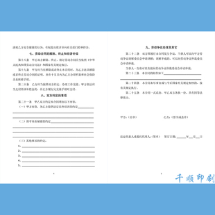 通用劳动合同书劳务用工公司工厂员工协议书定制定做打印制作印刷