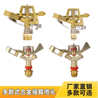 合金可调摇臂喷头180度旋转草坪农田灌溉绿化喷灌洒水降温除尘4分