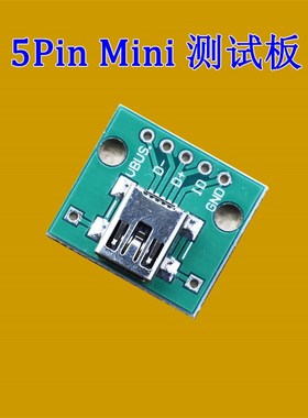 迷你MINI USB 5P 8P 10PIN 测试板 转接板 USB迷你V3口尾插测试架