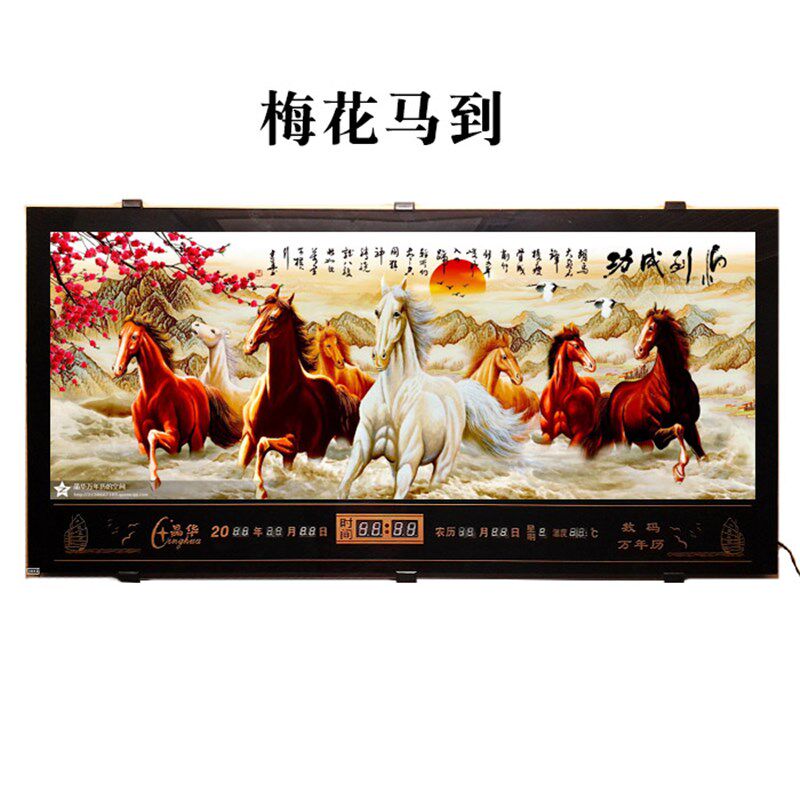 万年历电子钟马到成功八骏图风景挂钟新房客厅装饰店铺前台日历钟