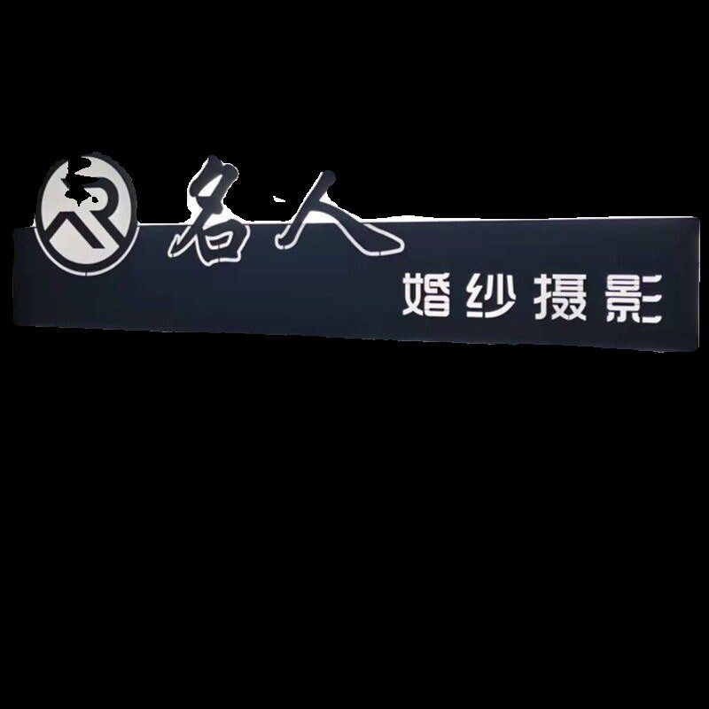 公司前台形象背景墙立体logo发光字展示广告牌镂空门头招牌定制做
