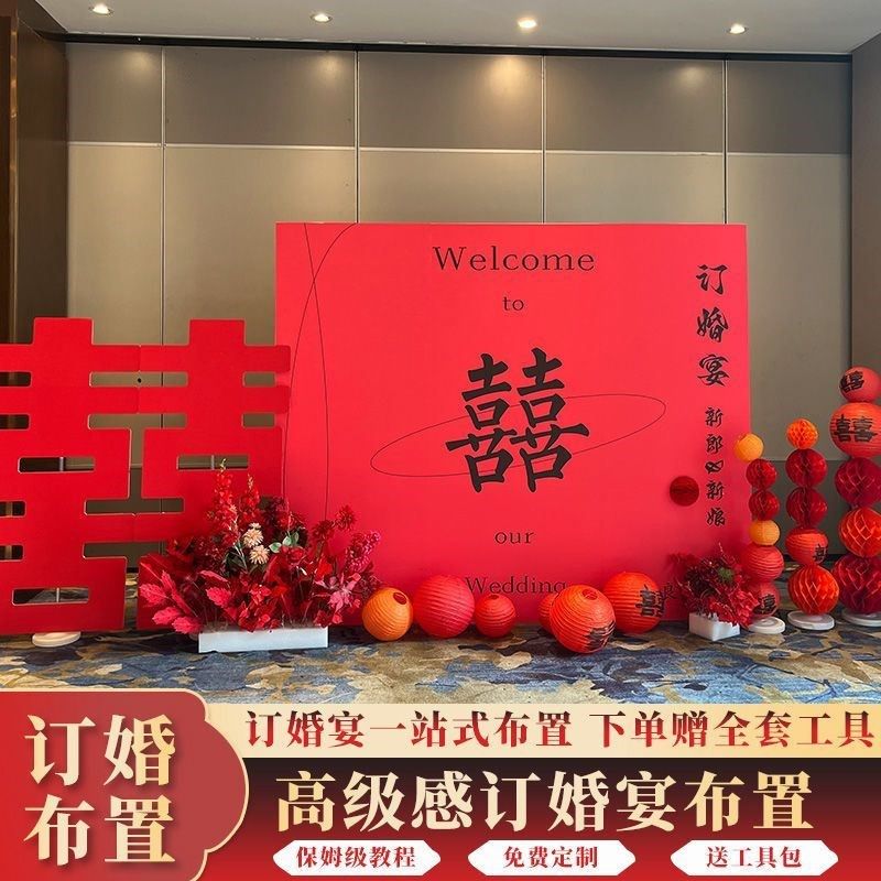 订婚布置装饰立体喜字全套摆件景定婚礼中式全套可定制kt板,节庆用品/礼品,装扮布置套餐,淘宝优惠券,粉丝福利购,淘宝优惠卷