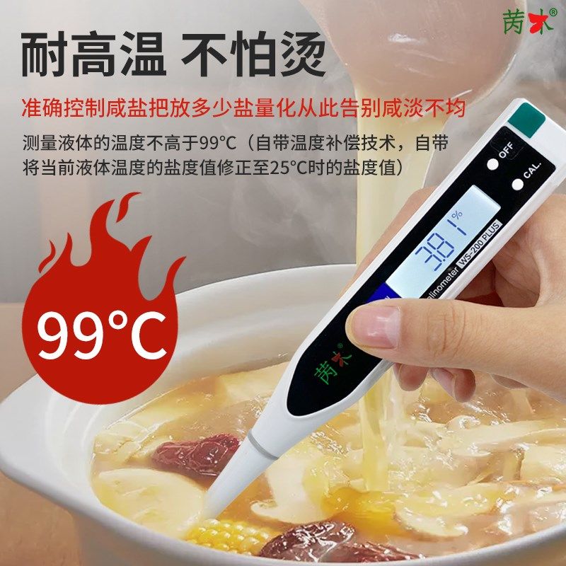 WS200盐度计厨房食品汤汁熟食卤水数显表测量咸度海水养殖测盐器