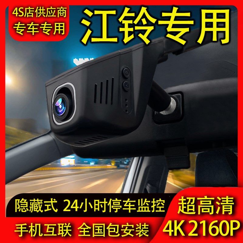 江铃小麒麟易至EV3EX5羿宝典域虎7/9/3/5特顺专用行车记录仪高清