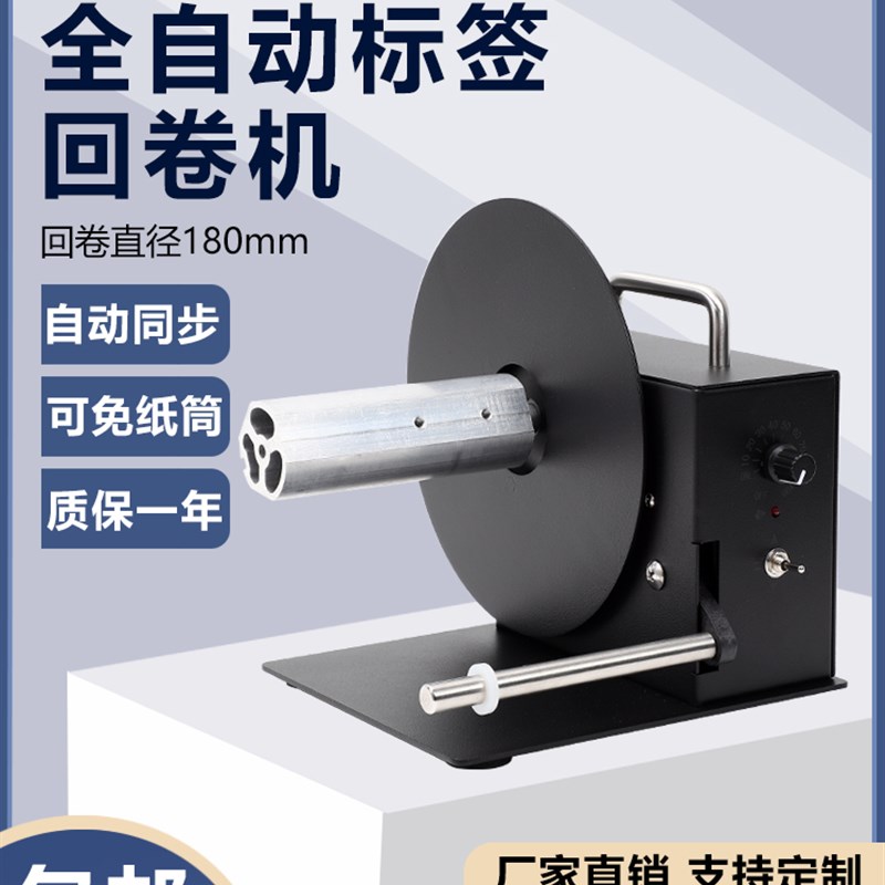 华日尼科R3Pro标签回卷器收卷器卷纸机水洗唛标签贴纸工业卷标机