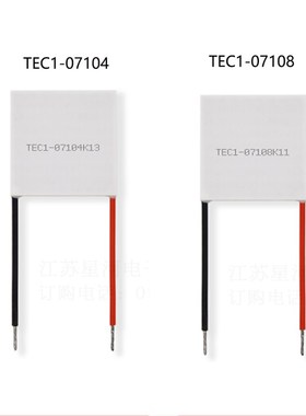 TEC1-07104 半导体制冷片CPU降温散热帕尔贴低功耗高端厂30*30mm