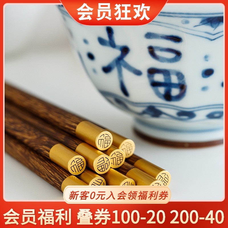 陶趣居福字鸡翅木筷子家用过年实木福筷10双日式防滑单人装木筷子