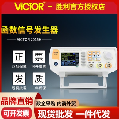 胜利VC2015H函数信号发生器双通道 任意波形扫频测频信号频率仪器