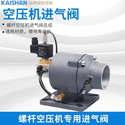 螺杆式空压机进气阀总成AIV-65A-KS/AIV-40F-EKS/通用加载阀总成