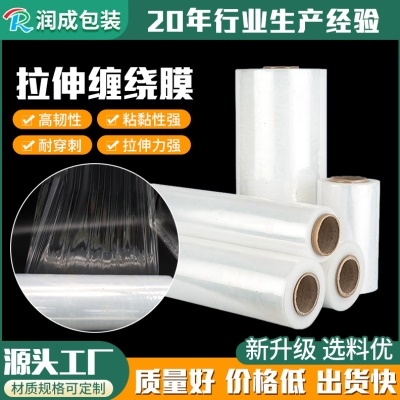 超薄透明PE拉伸缠绕膜大卷工业塑料薄膜全新料自粘打包膜包装膜