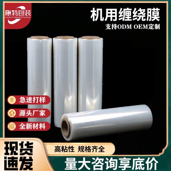 青岛PE打包缠绕膜工厂直供50cm透明自粘手用机用拉伸膜打包膜大卷