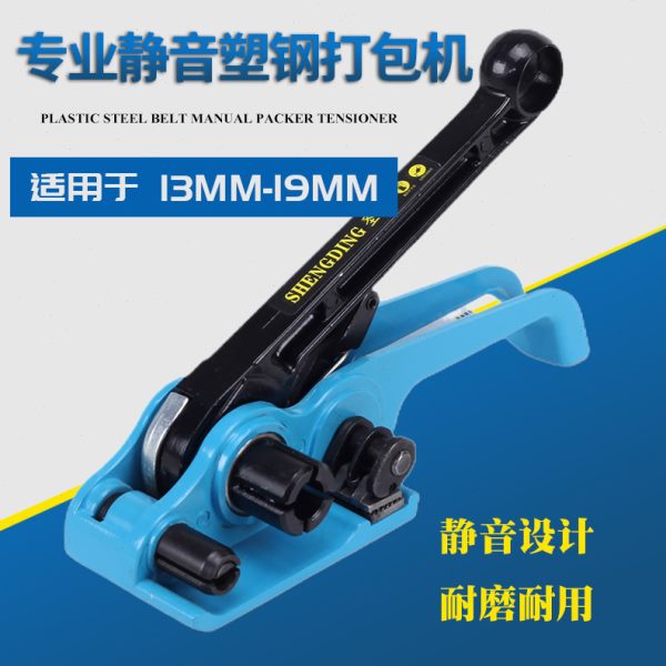 塑钢打包机捆扎机手动收紧器塑钢带塑料捆扎带手工打包带拉紧器
