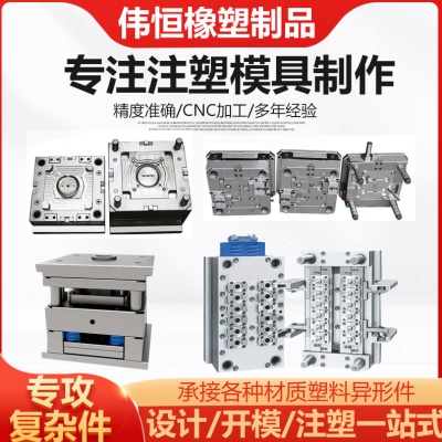 注塑模具加工定 做塑料件来图开 模定 制abs外壳塑胶产品