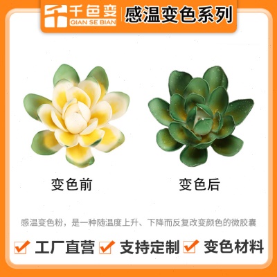 感温变色 陶瓷温变油墨 45度温变透明 温变变色油墨变色涂料