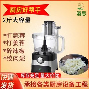 601大蒜搅碎机商用蒜泥蒜蓉机电动辣椒花生姜蒜切菜碎菜机 酒思js