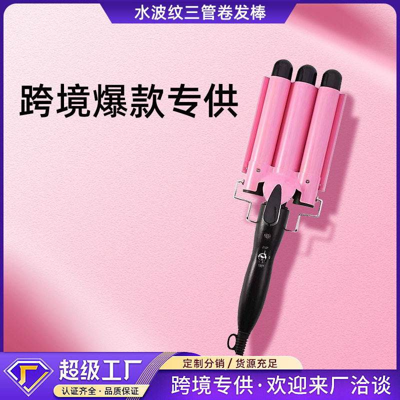 2225mm卷发器三管卷发棒水波纹美发蛋卷护发电夹板烫发
