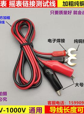 兆欧表摇表测试线线绝缘电阻表表笔连接线线VVVV