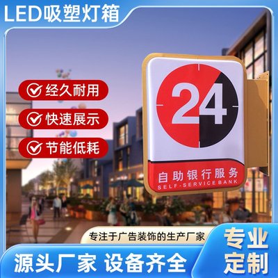 厂家 广告展示led吸塑灯箱壁挂式银行标识亚克力户外灯箱