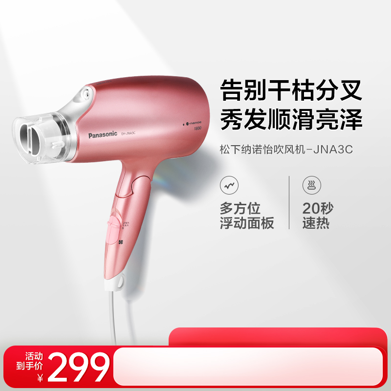 松下电吹风纳诺怡吹风机家用宿舍护发恒温大功率粉色.JNA3C