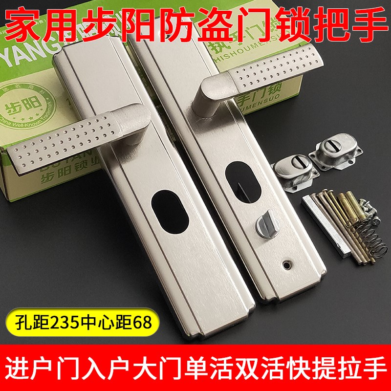 步阳防盗门锁单活双活把手孔距235 F进户门入户大门多功能快提拉