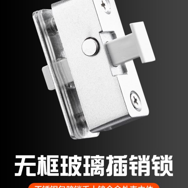 平移无框阳台门窗插销锁无框玻璃窗户插销中间锁推拉玻璃门固定