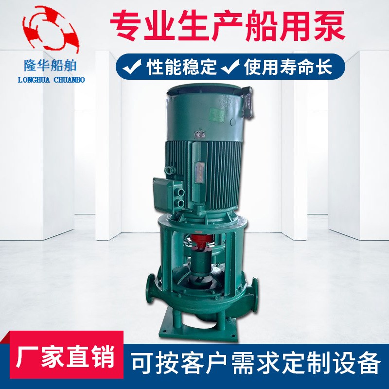 离心泵 厂家供应增压m离心泵CLH40-32-2 船用立式离心泵管道水泵
