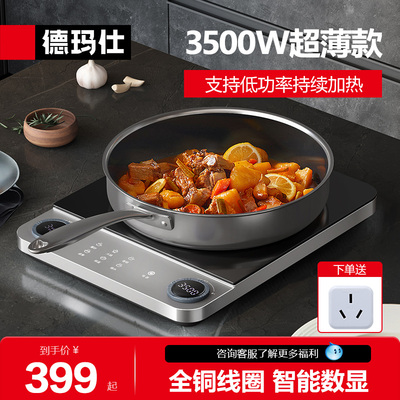 德玛仕电磁炉家用3500W炒菜锅智D能爆炒多功能小型火锅新款电磁灶