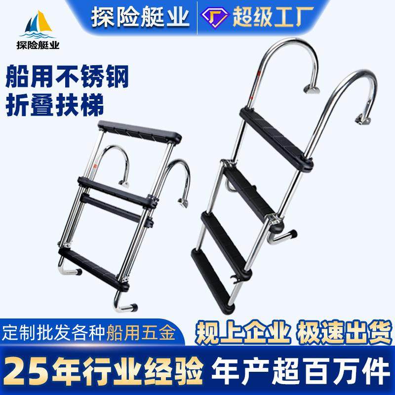 探险船艇船用梯子不锈钢折叠舷梯防腐锈游艇配件五金登船船舶配件