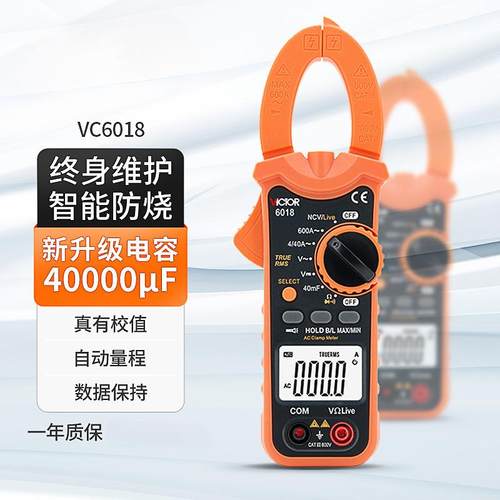 钳形万用表VC6018钳形表数字电流表高精度钳流表VC6017多功能